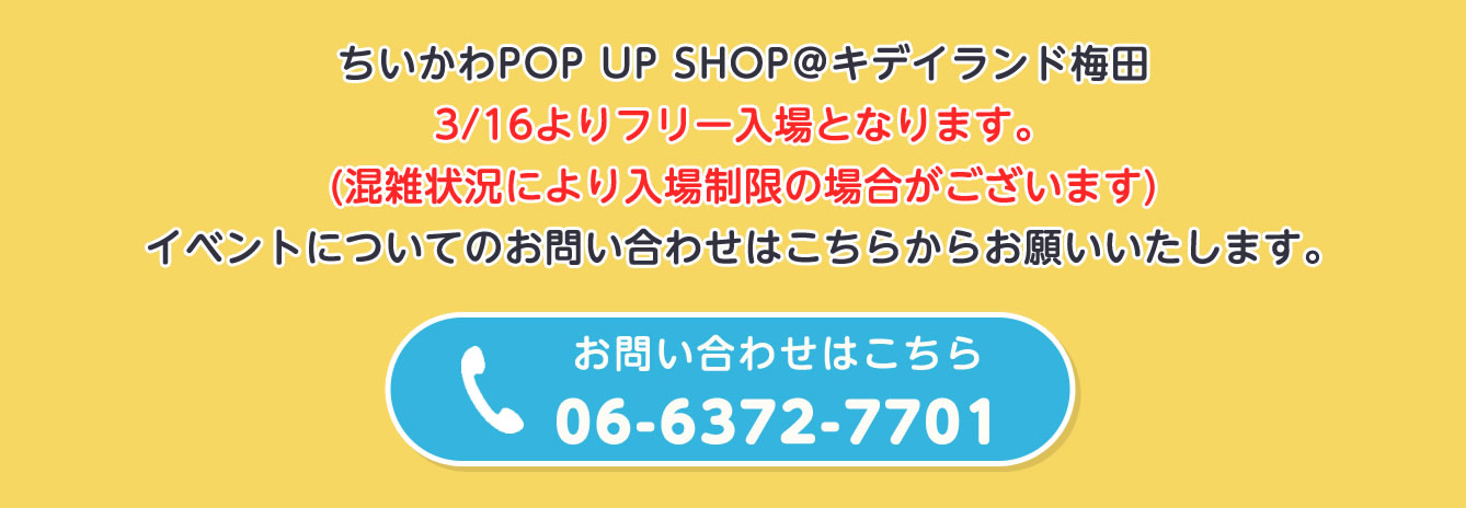 ちいかわPOP UP SHOP＠キデイランド梅田