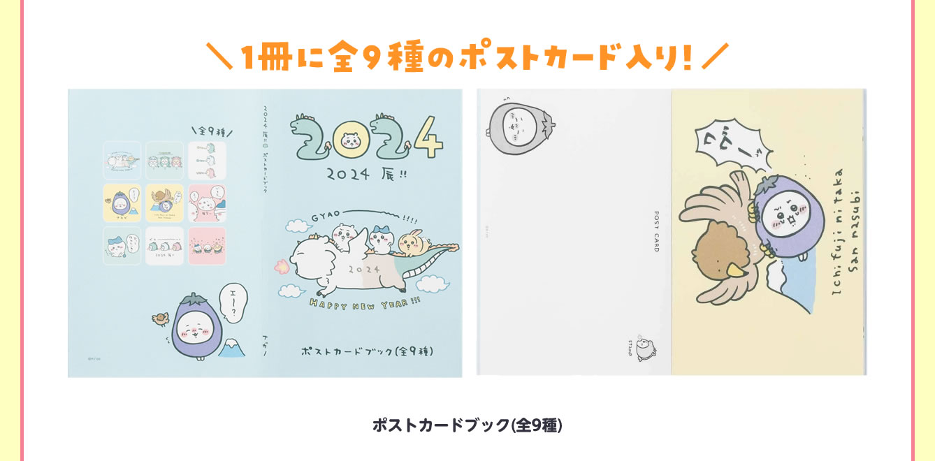 買いました ちいかわハッピーバッグ2024（辰年）抜き取り無し - おもちゃ