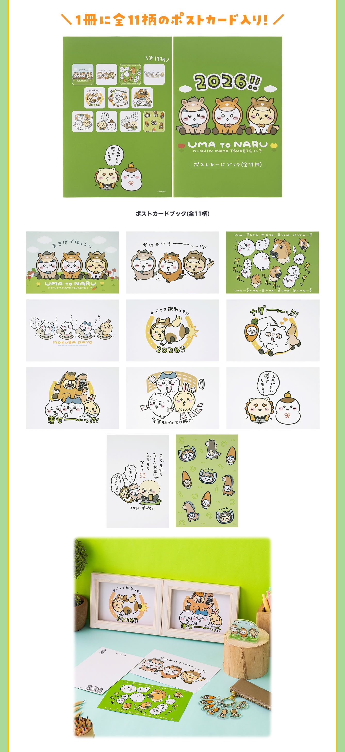 【新品未使用】ちいかわ　ハッピーバッグ2026 予約】ちいかわ ハッピーバッグ2026（午年）【2025年12月中旬より順次