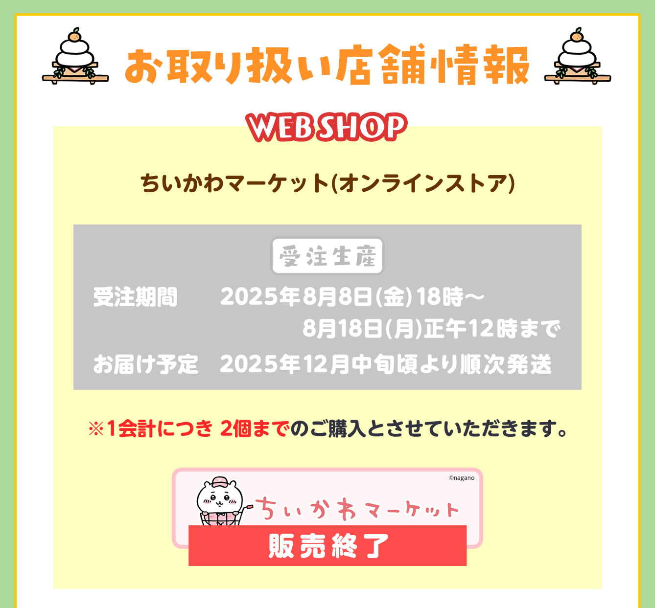 ちいかわ ハッピーバッグ2026(午年)