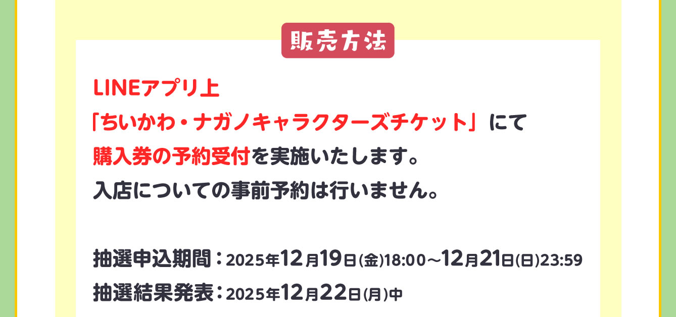 ちいかわ ハッピーバッグ2026(午年)