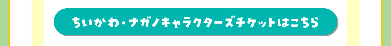 ちいかわ ハッピーバッグ2026(午年)TOKYO Station店