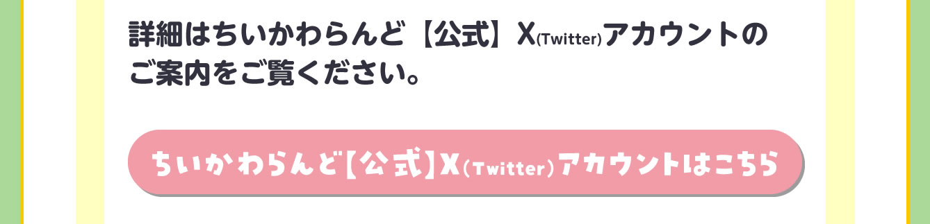 ちいかわ ハッピーバッグ2026(午年)