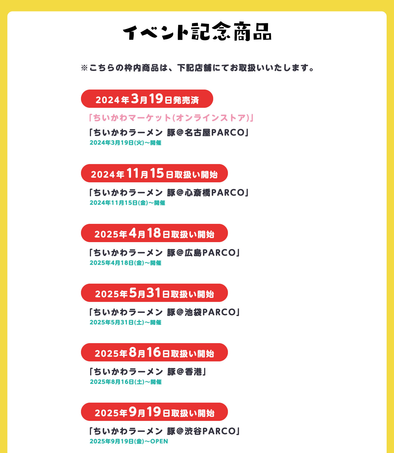 ちいかわラーメン 豚