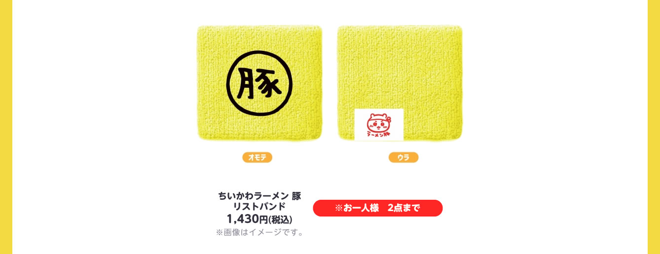 ちいかわラーメン 豚