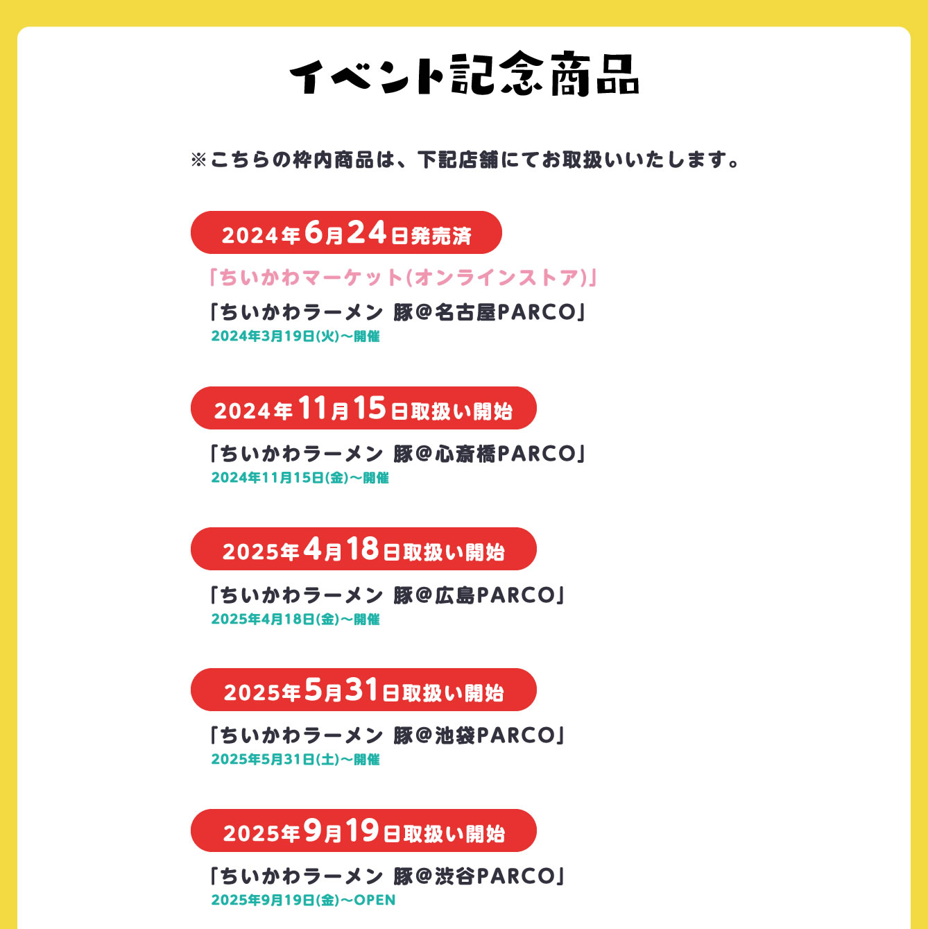 ちいかわラーメン 豚