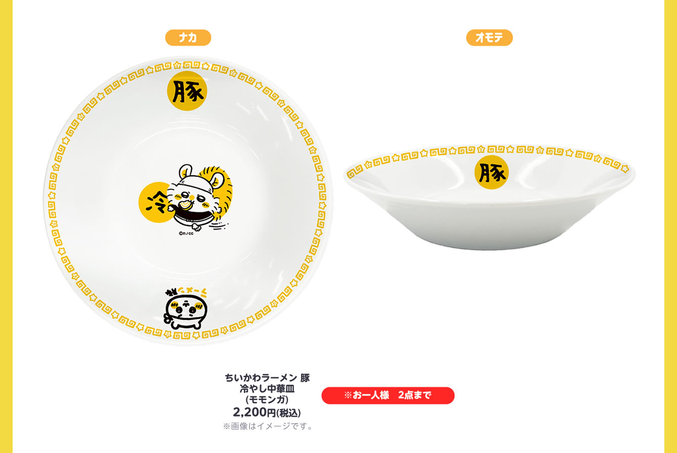 ちいかわラーメン 豚