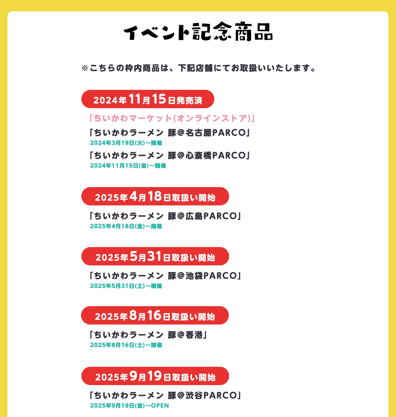 ちいかわラーメン 豚