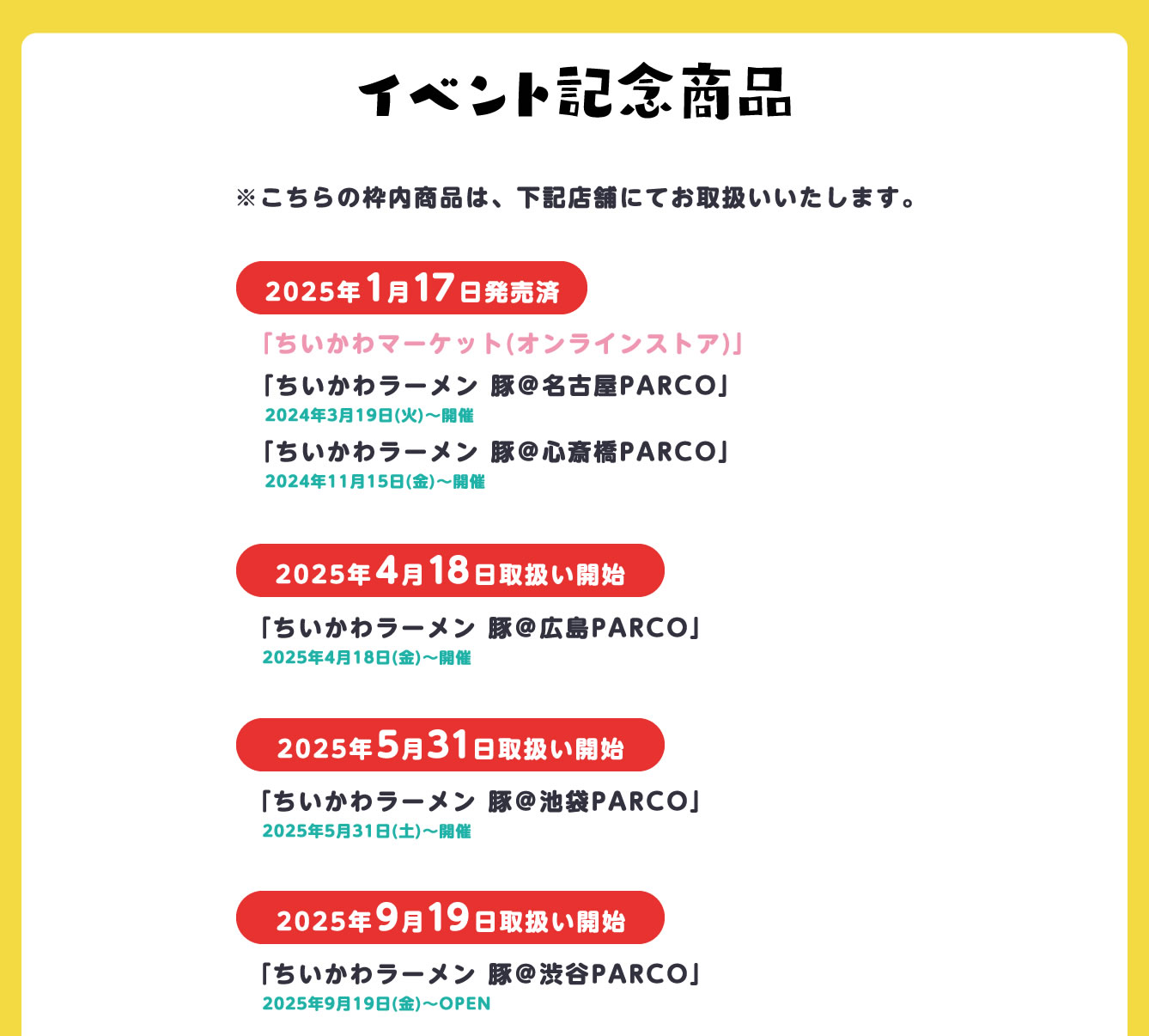 ちいかわラーメン 豚
