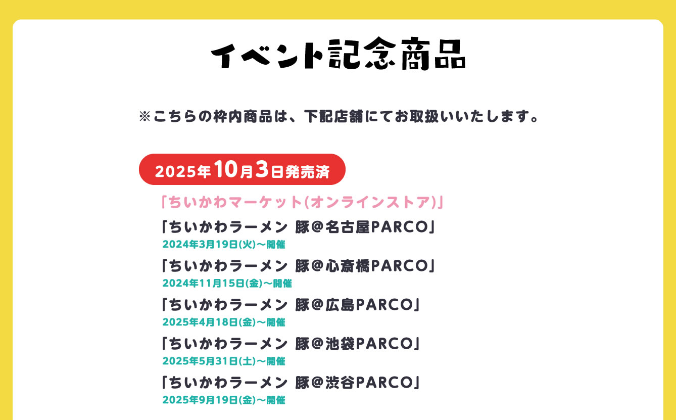 ちいかわラーメン 豚