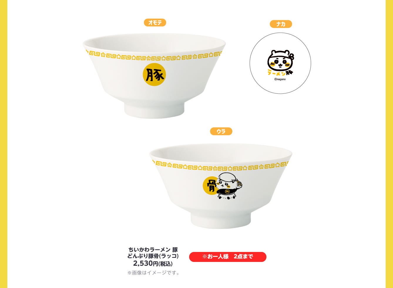 ちいかわラーメン 豚
