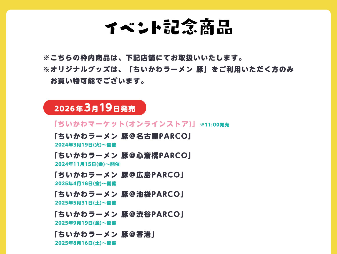 ちいかわラーメン 豚