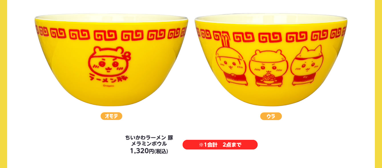ちいかわラーメン 豚