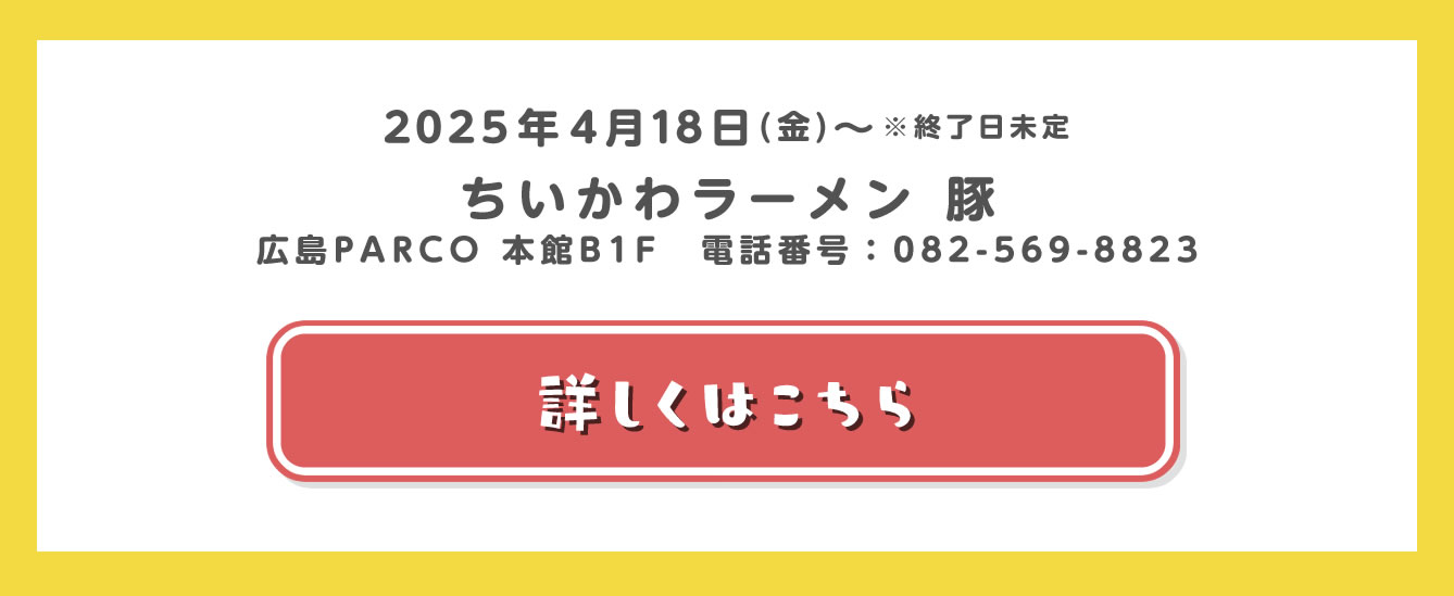 ちいかわラーメン 豚