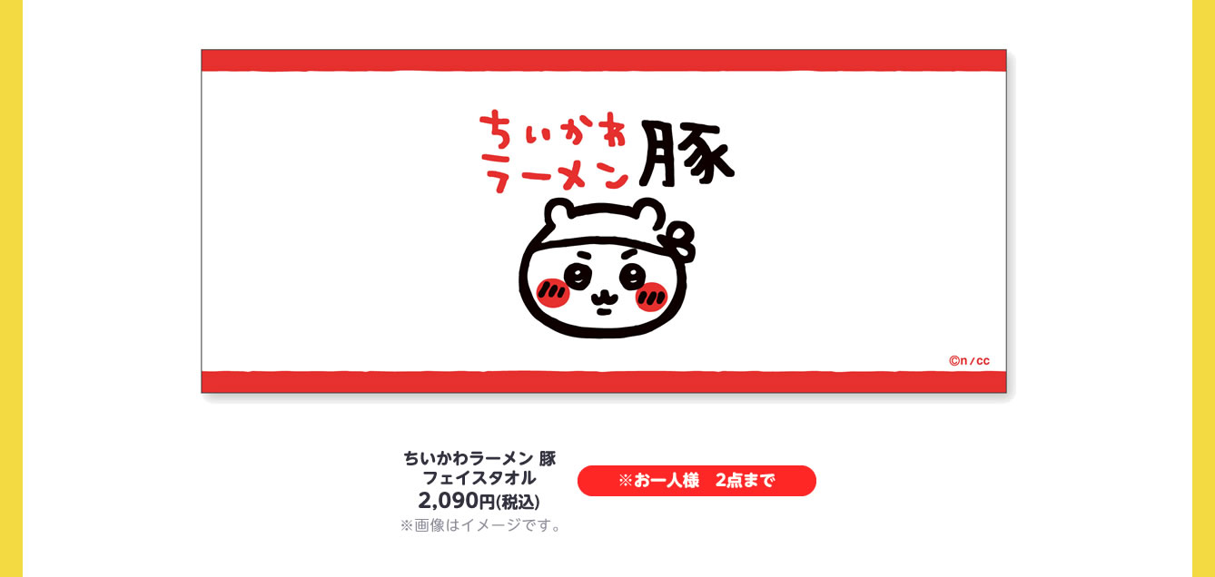 ちいかわラーメン 豚