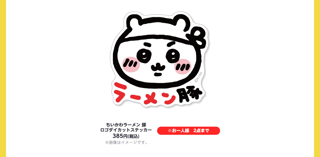 ちいかわラーメン 豚