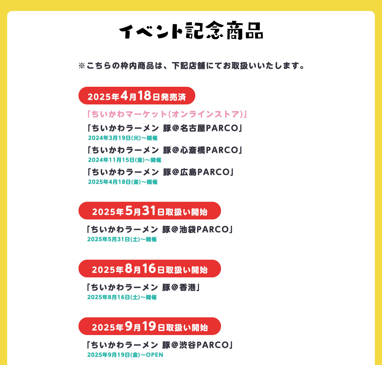 ちいかわラーメン 豚