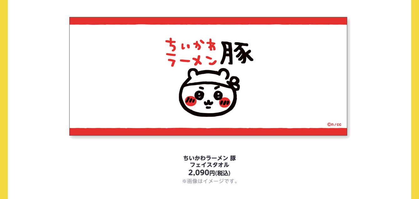 ちいかわラーメン 豚