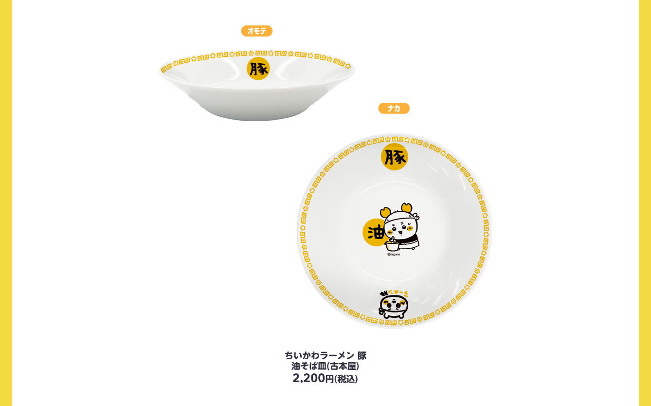 ちいかわラーメン 豚
