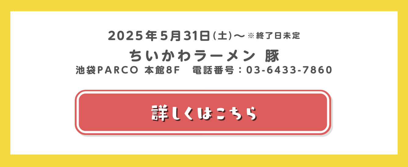 ちいかわラーメン 豚