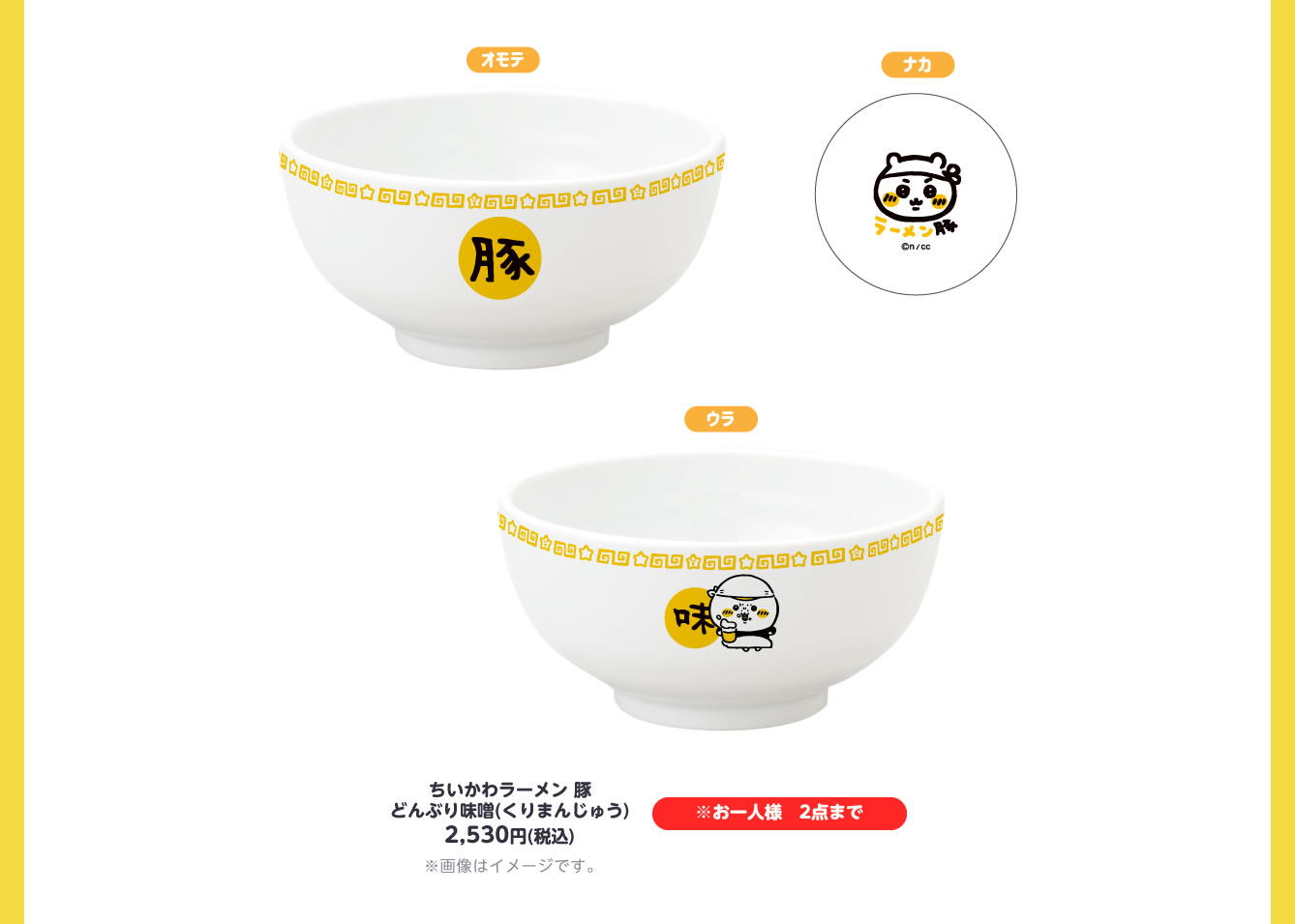 ちいかわラーメン 豚