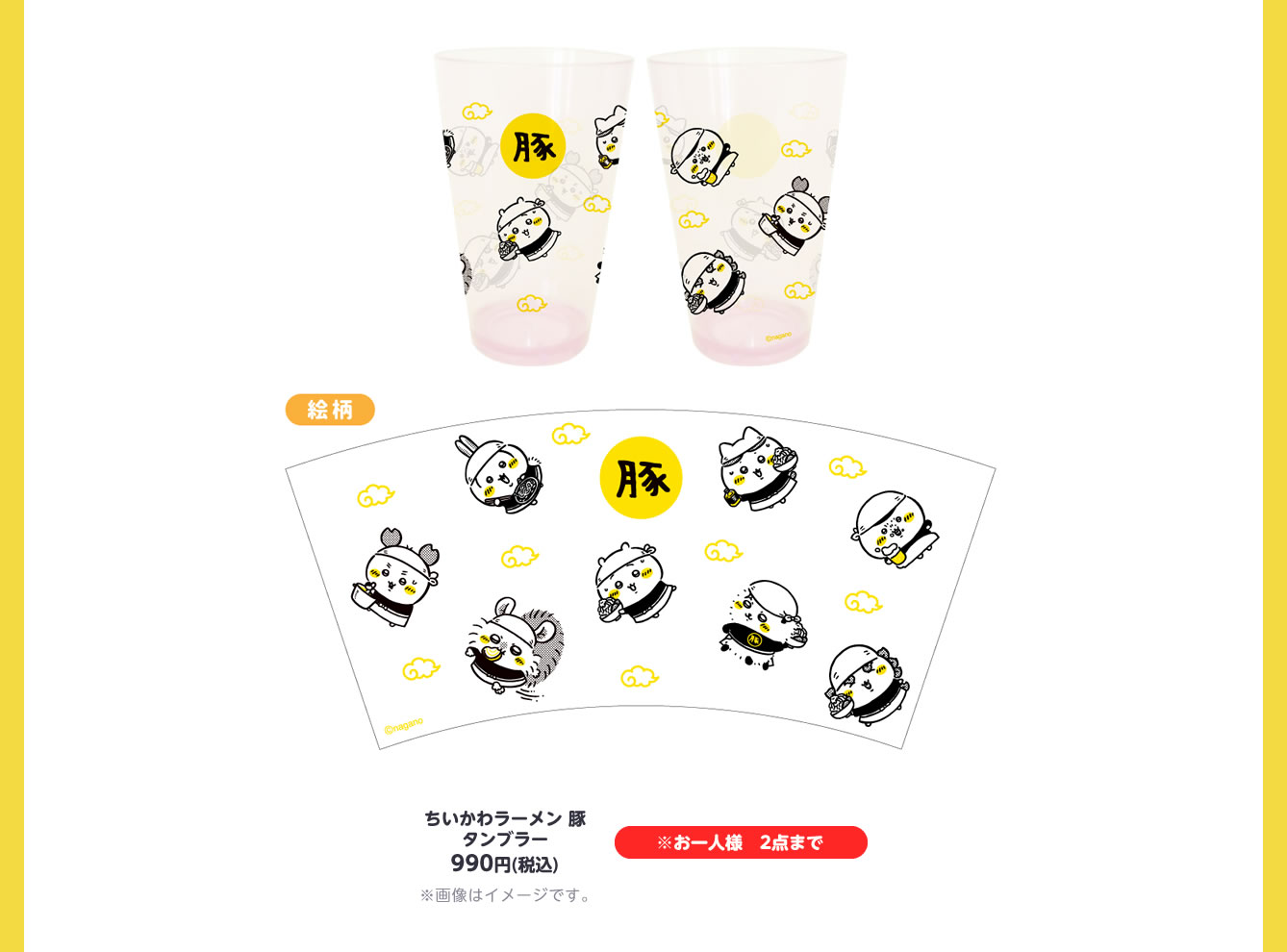 ちいかわラーメン 豚