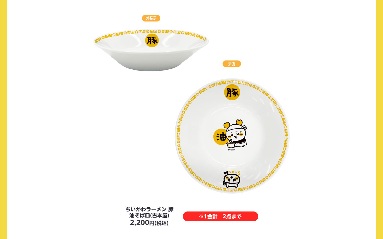 ちいかわラーメン 豚
