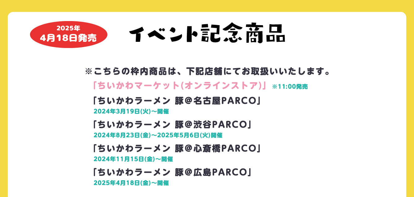 ちいかわラーメン 豚