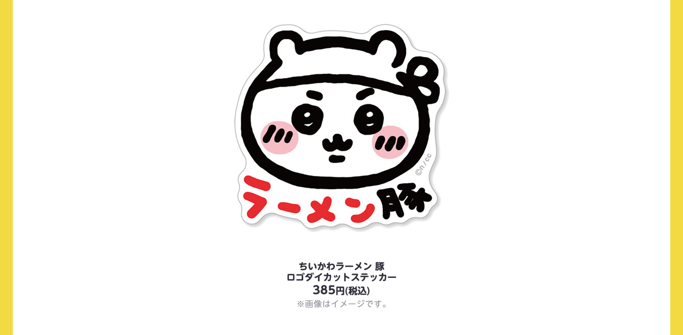 ちいかわラーメン 豚