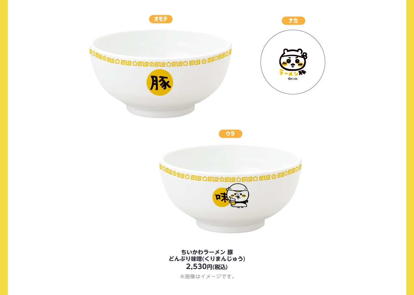 ちいかわラーメン 豚