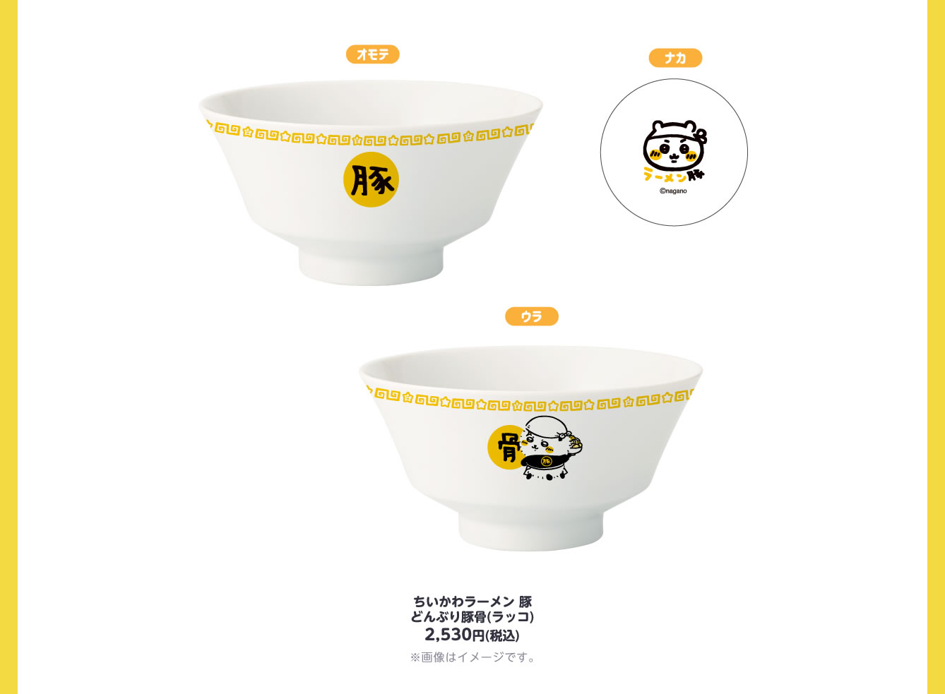 ちいかわラーメン 豚