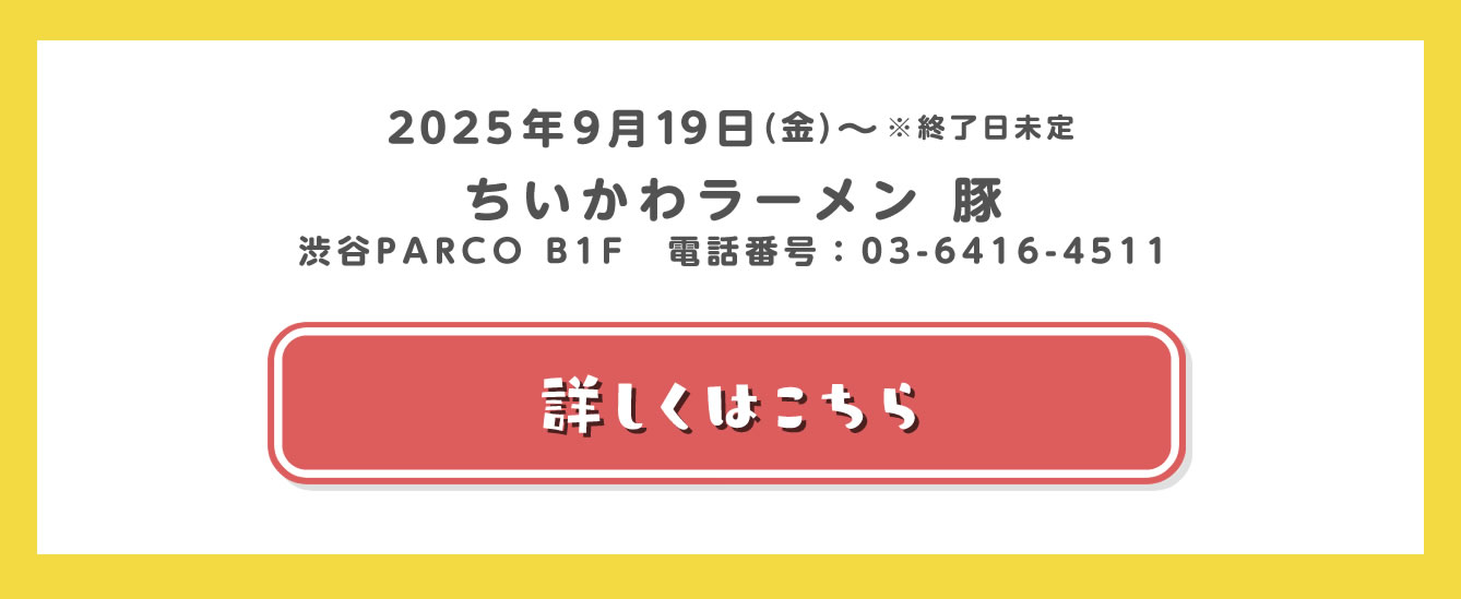 ちいかわラーメン 豚