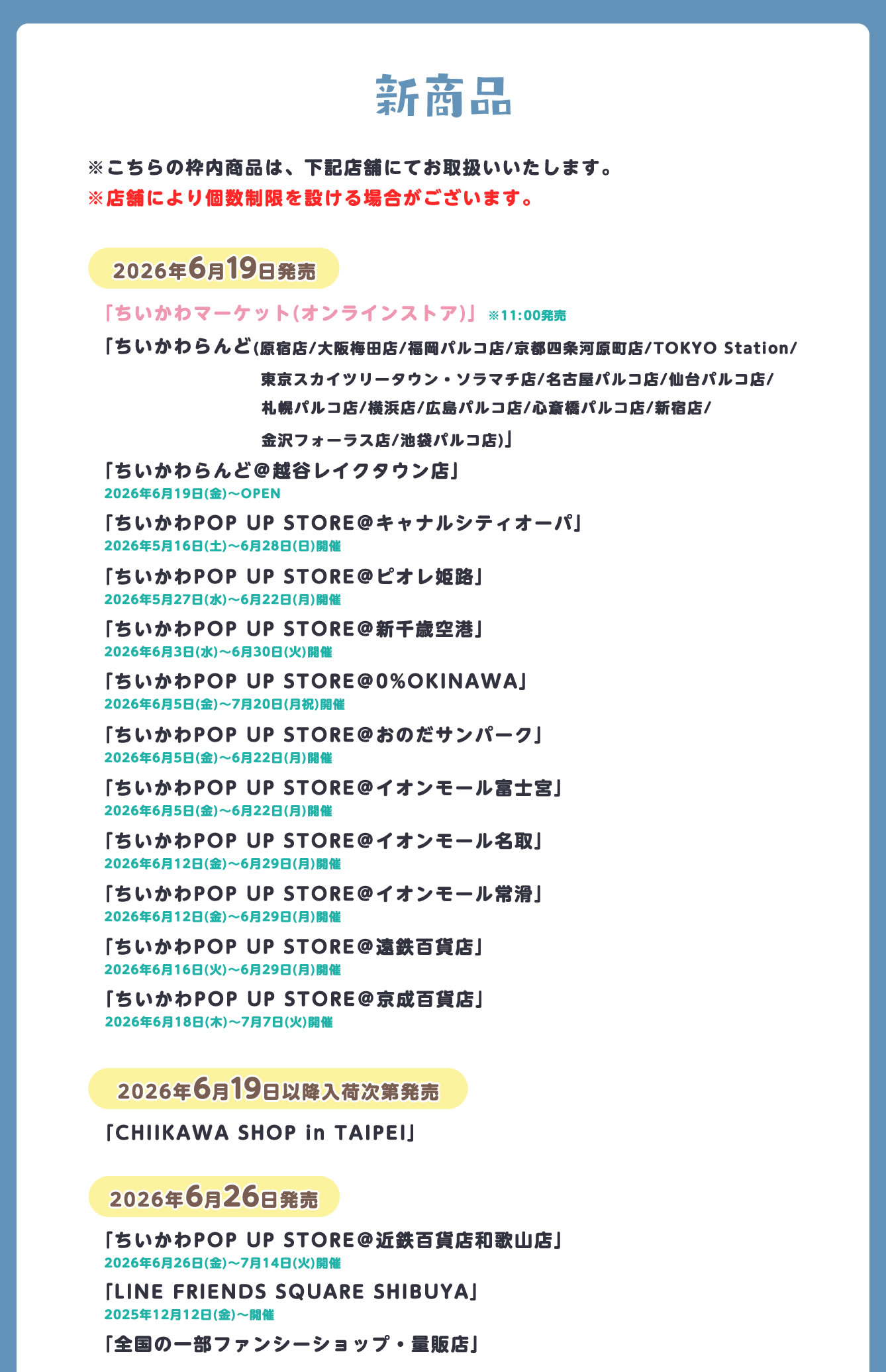 ちいかわらんど