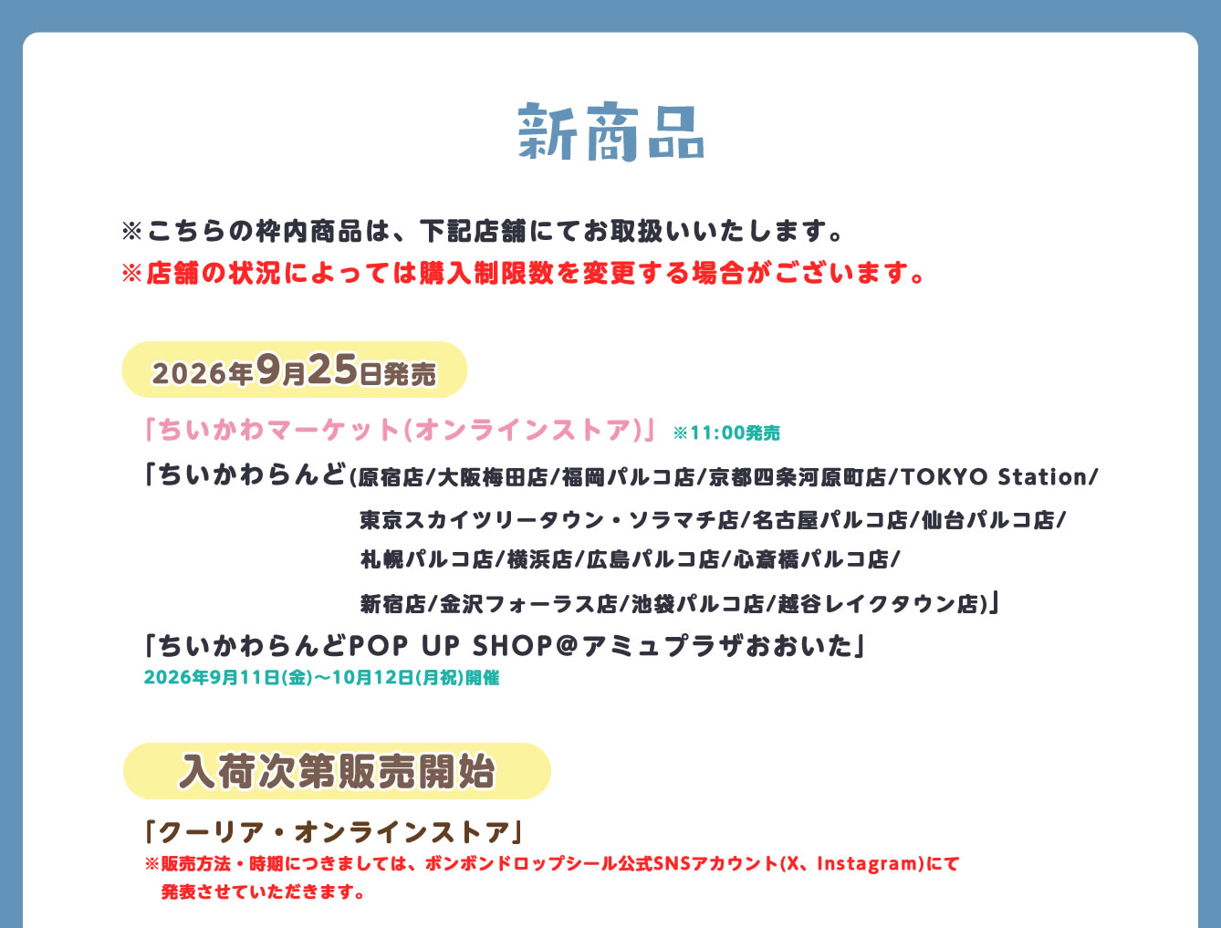 ちいかわらんど
