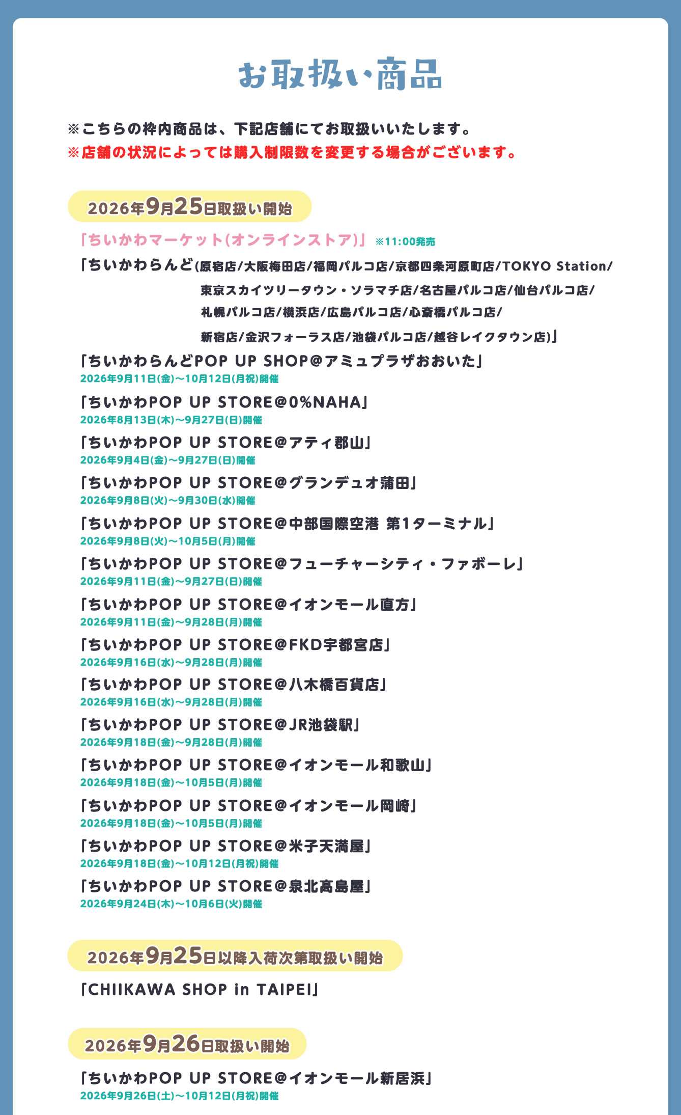 ちいかわらんど
