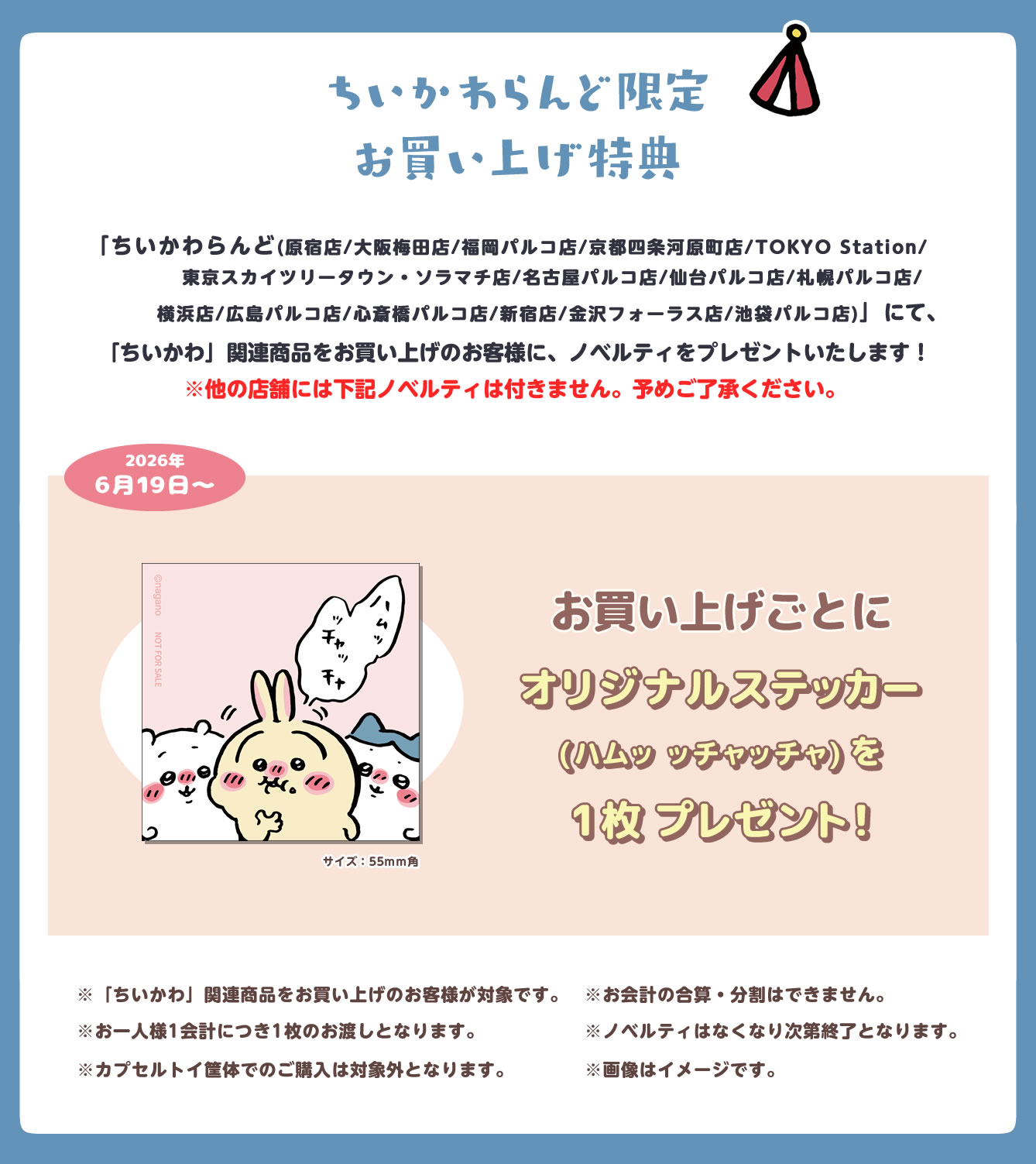 ちいかわらんど