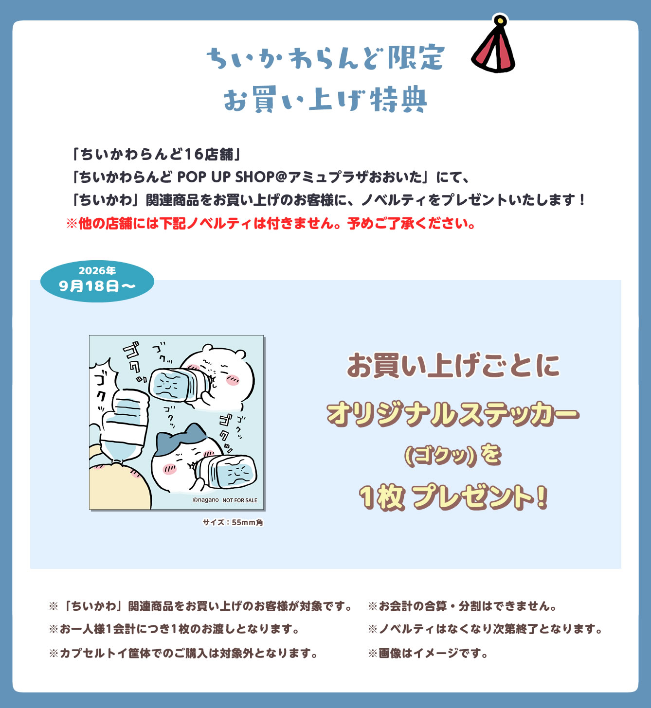 ちいかわらんど
