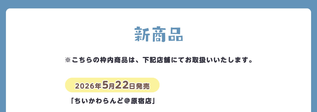 ちいかわらんど