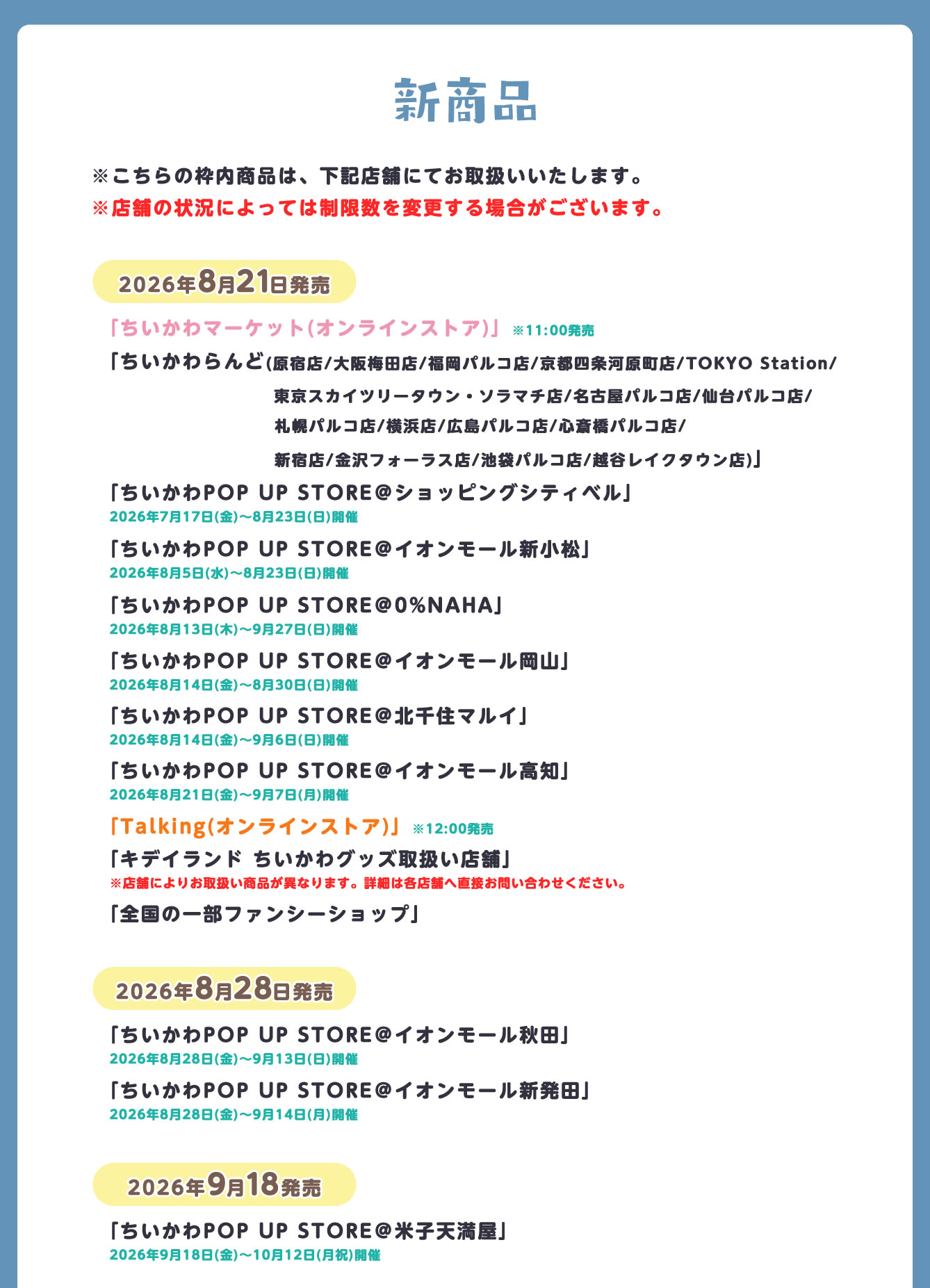 ちいかわらんど