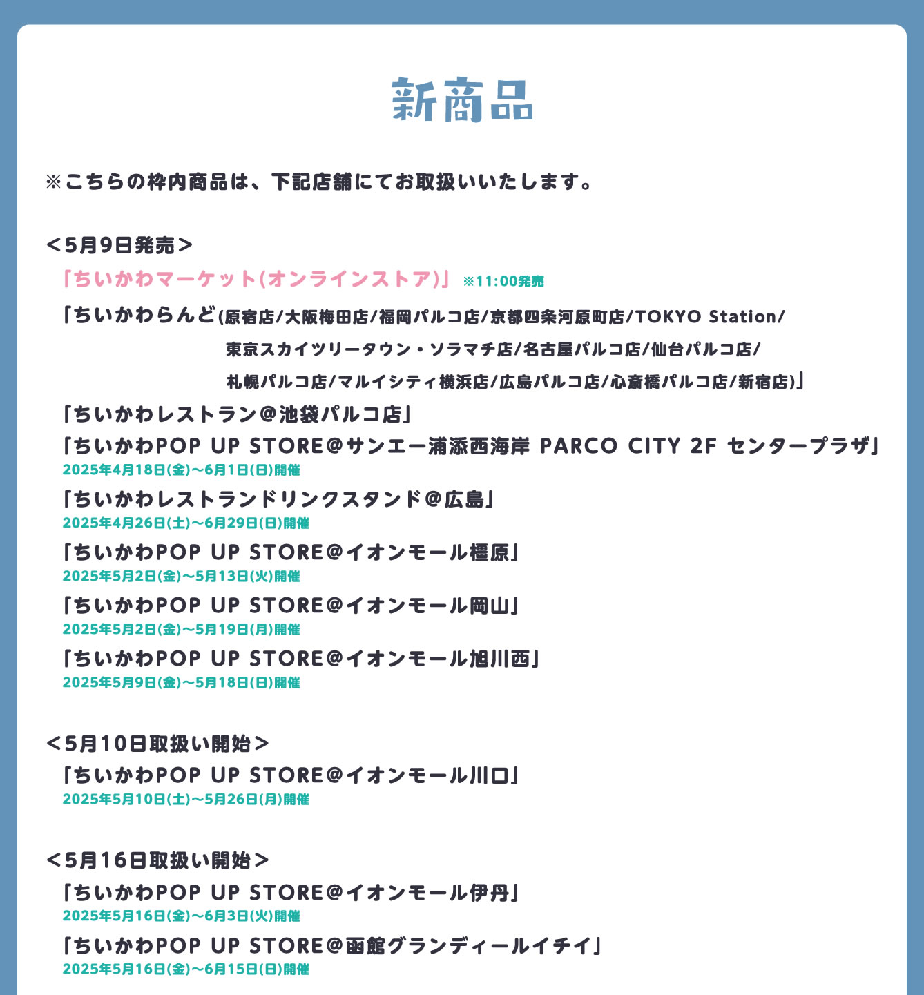 ちいかわらんど