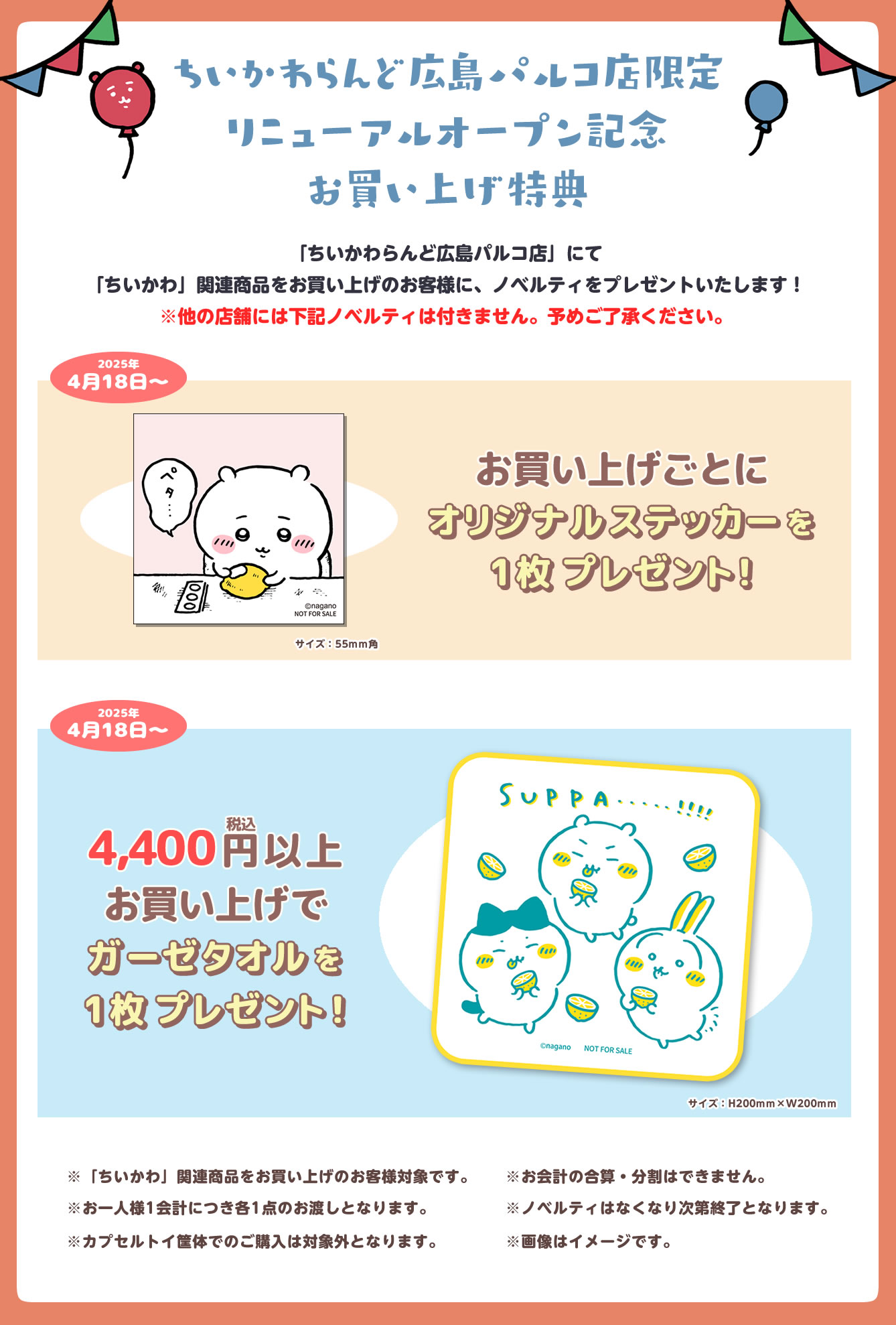 ちいかわらんど