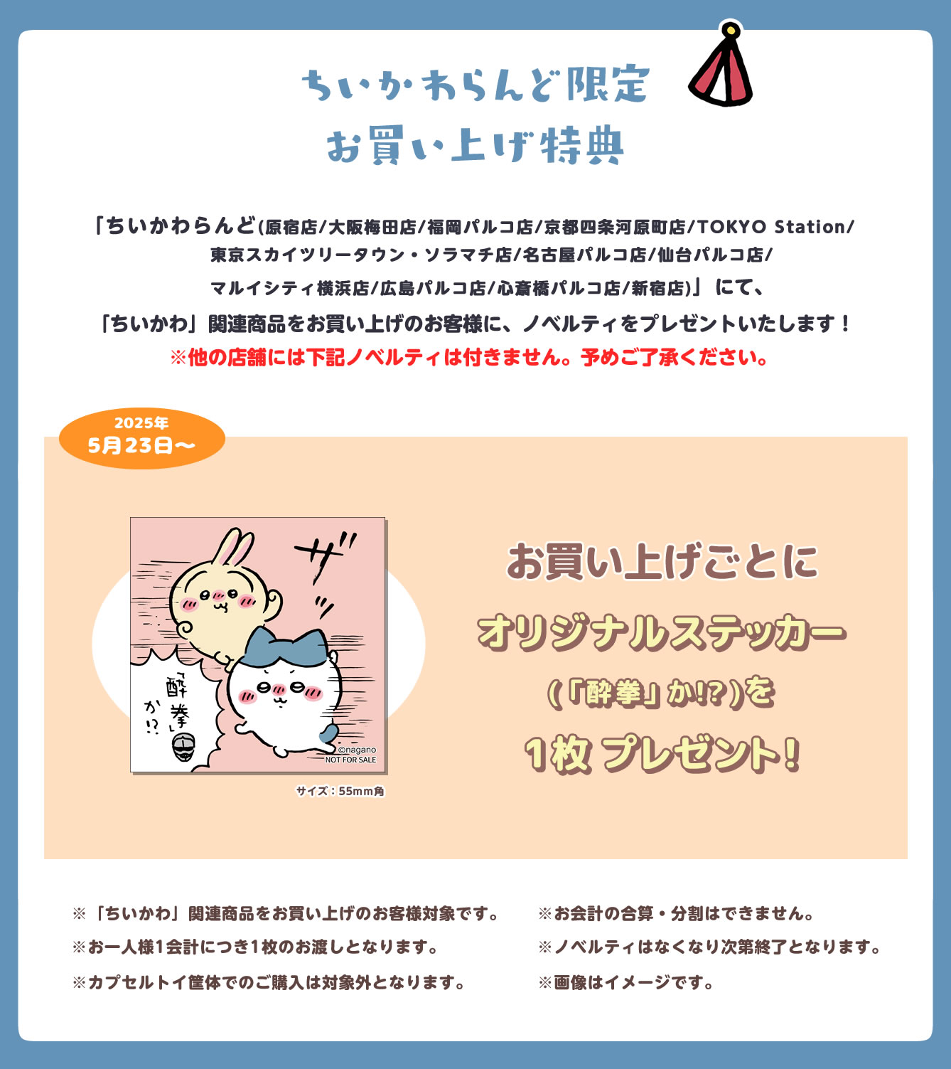 ちいかわらんど