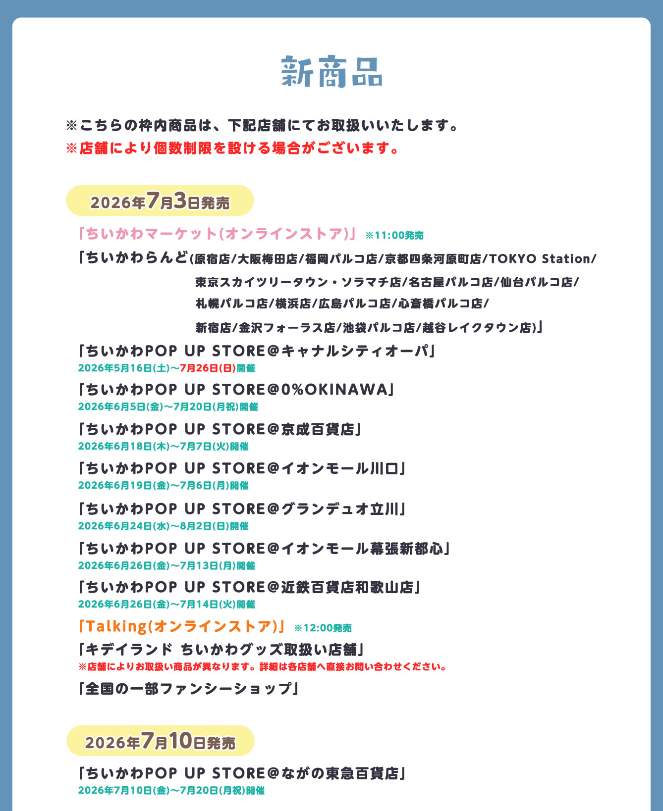 ちいかわらんど