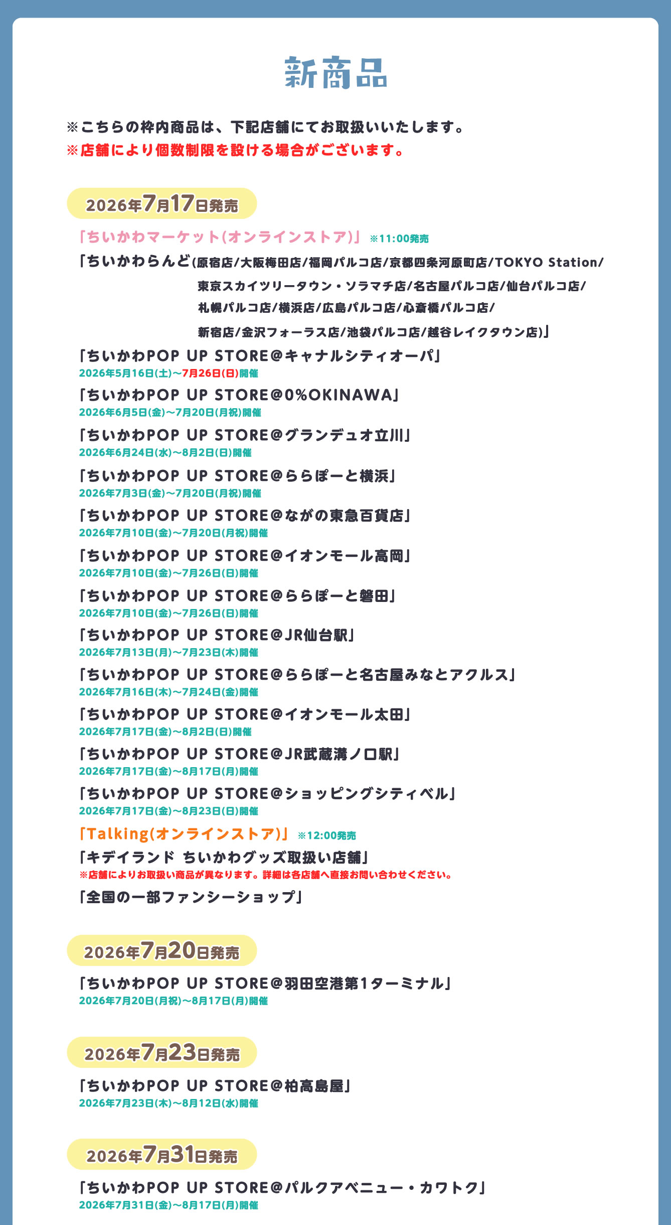 ちいかわらんど