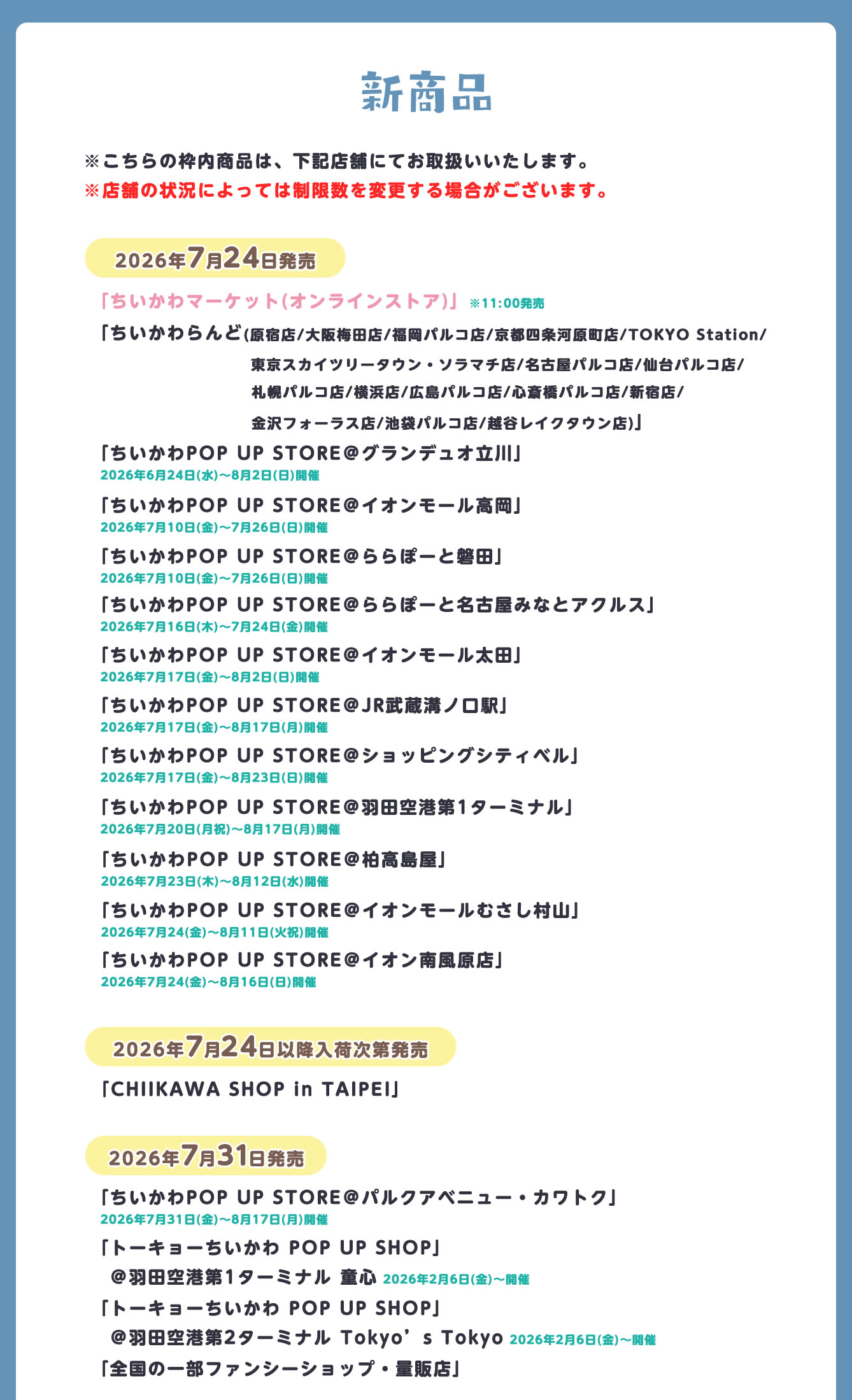 ちいかわらんど