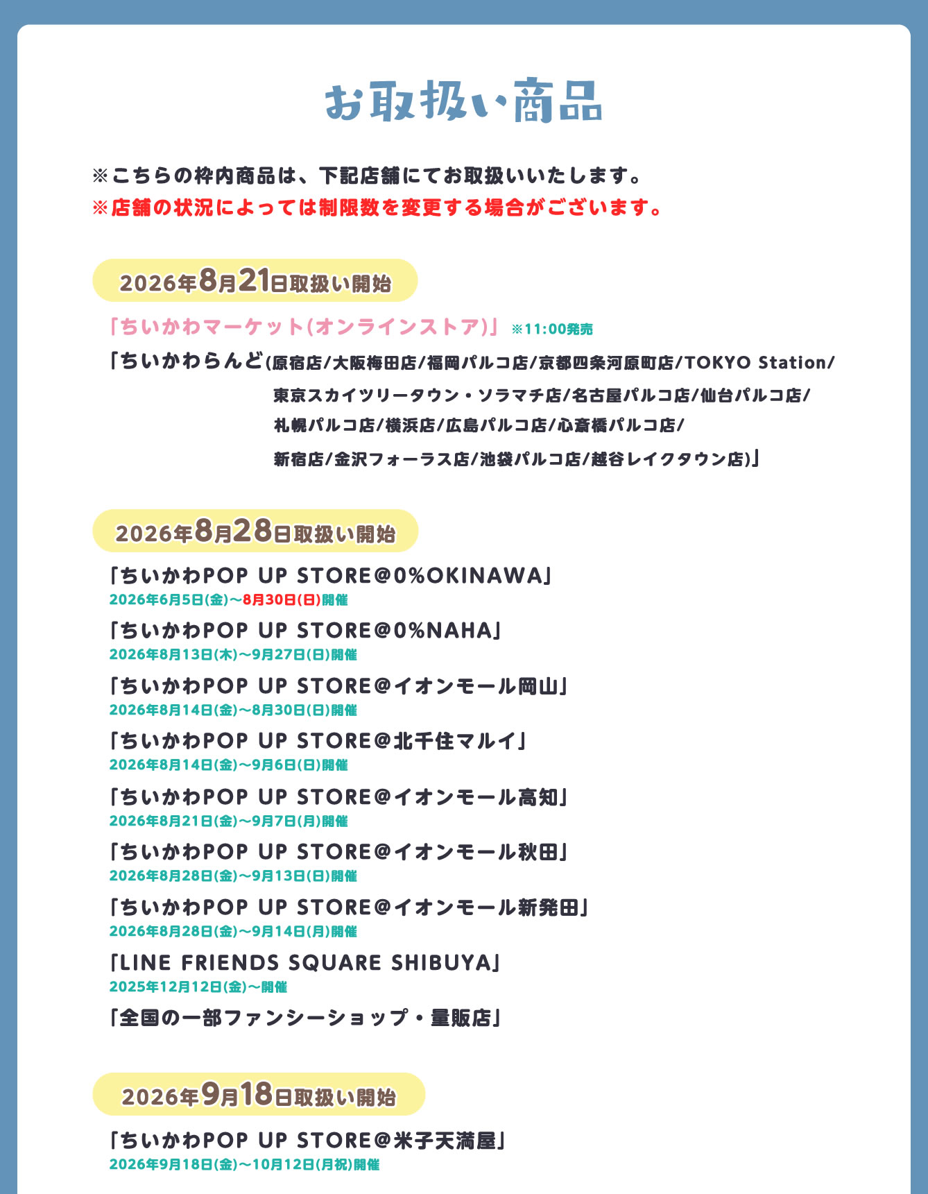 ちいかわらんど