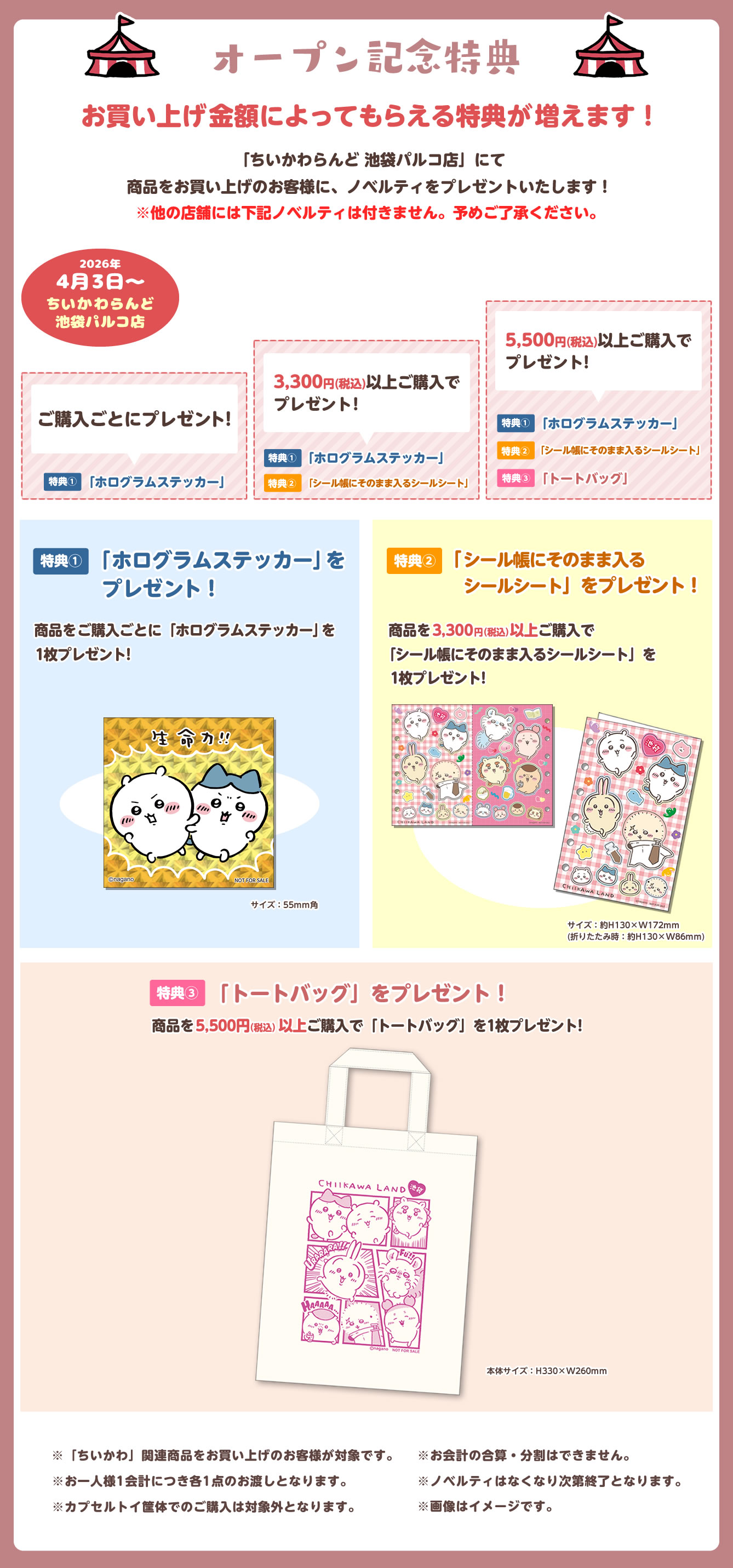ちいかわらんど