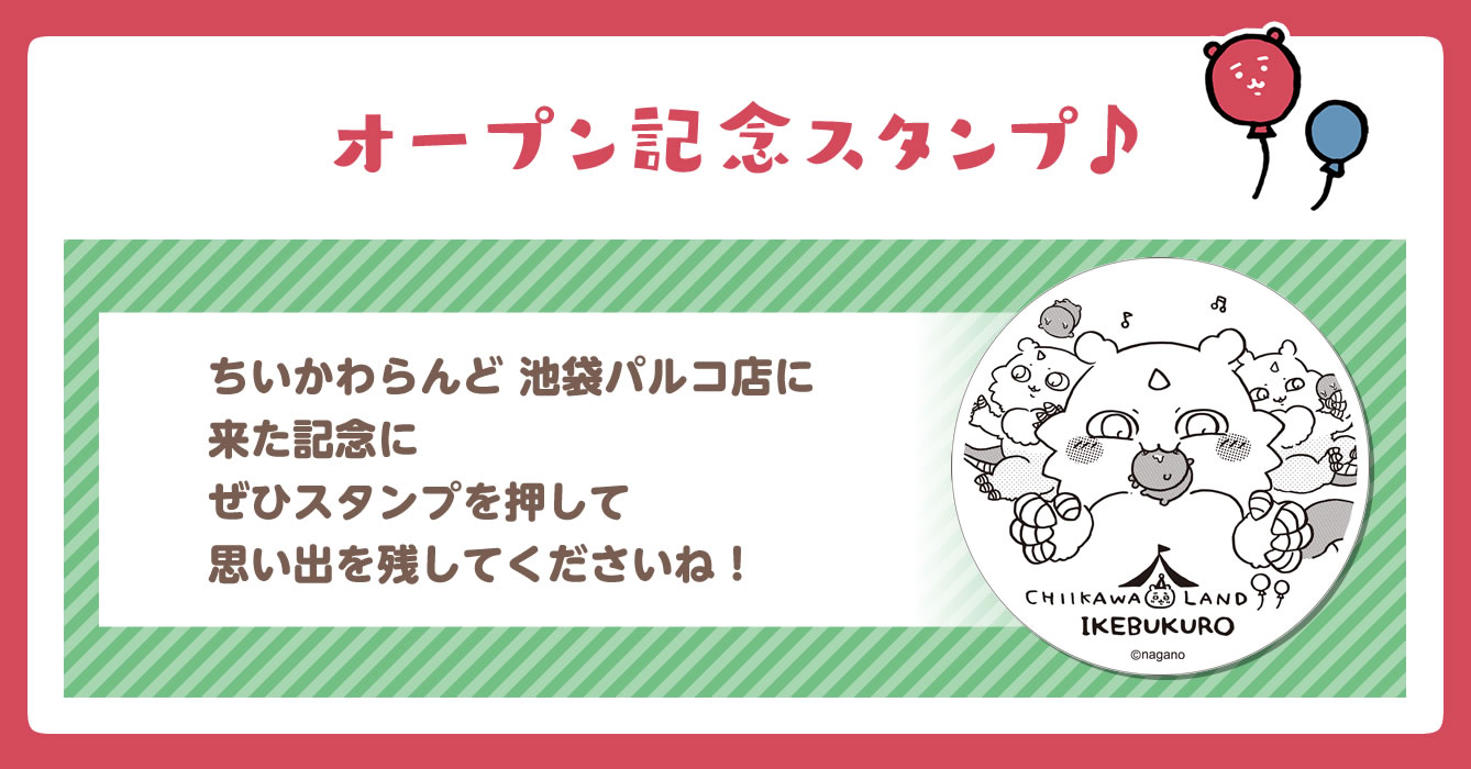 ちいかわらんど