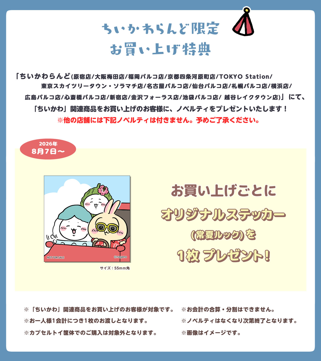 映画ちいかわ