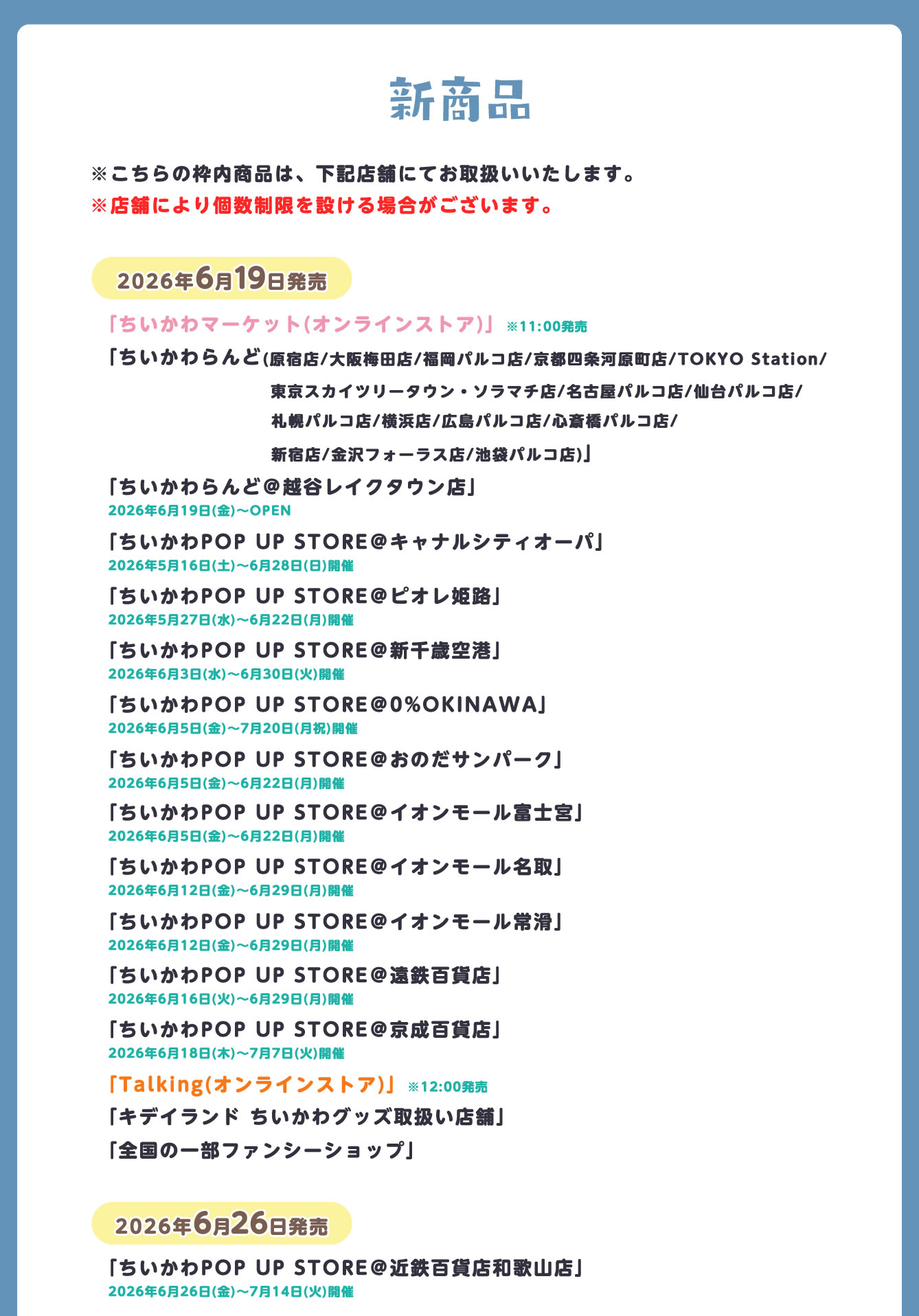 ちいかわらんど